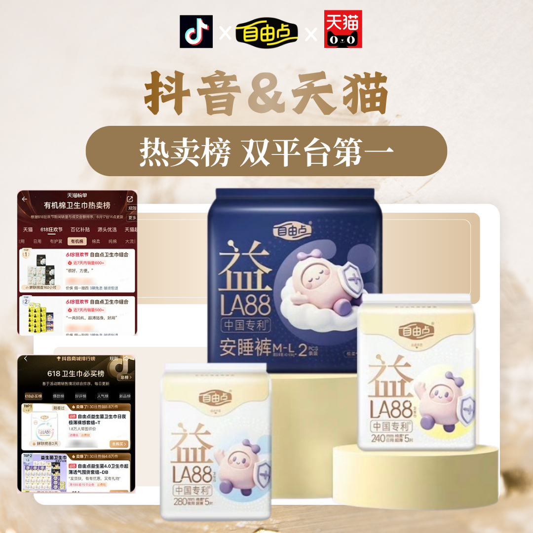 赵露思自由点全球品牌代言人 礼盒上午刚上线下午就售罄，品牌整整备货了17000套
