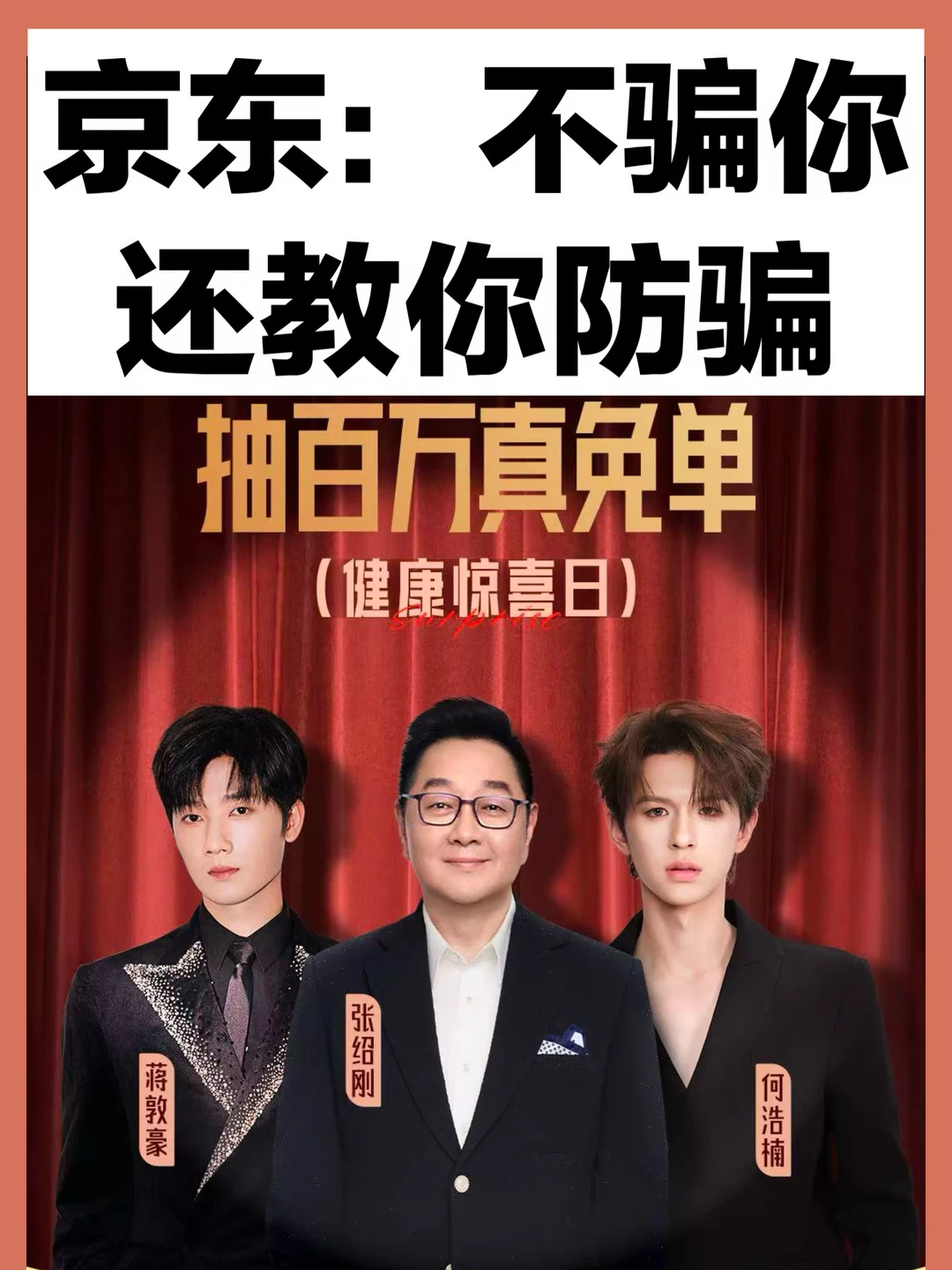 618别人喊你花钱，京东喊你保护爸妈钱包