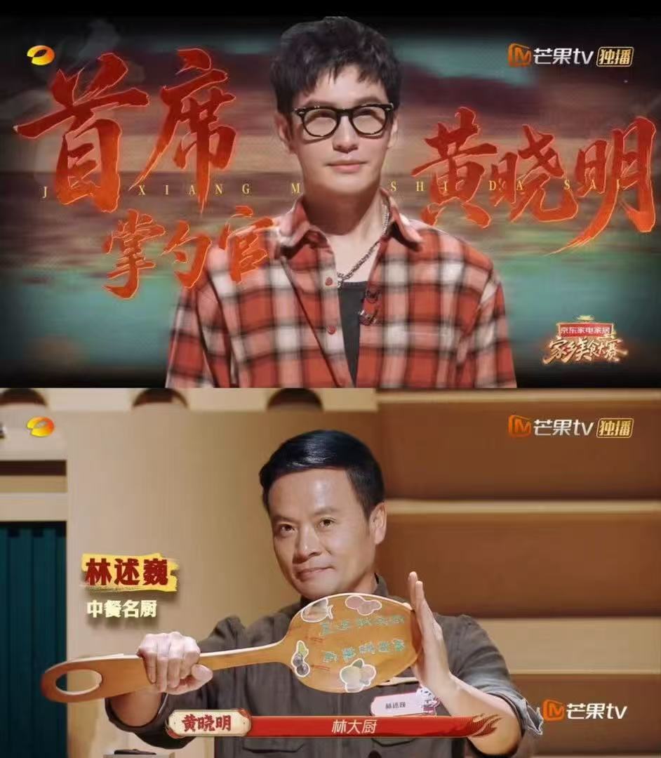 离了张雅琪全是晴天 黄晓明：这顿饭我终于可以安安静静吃了。林大厨：不用干活只管尝