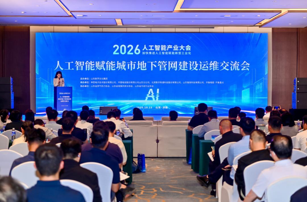 AIIC2026｜山东数文集团：协同各方资源，助力山东韧性城市建设

 
 齐鲁