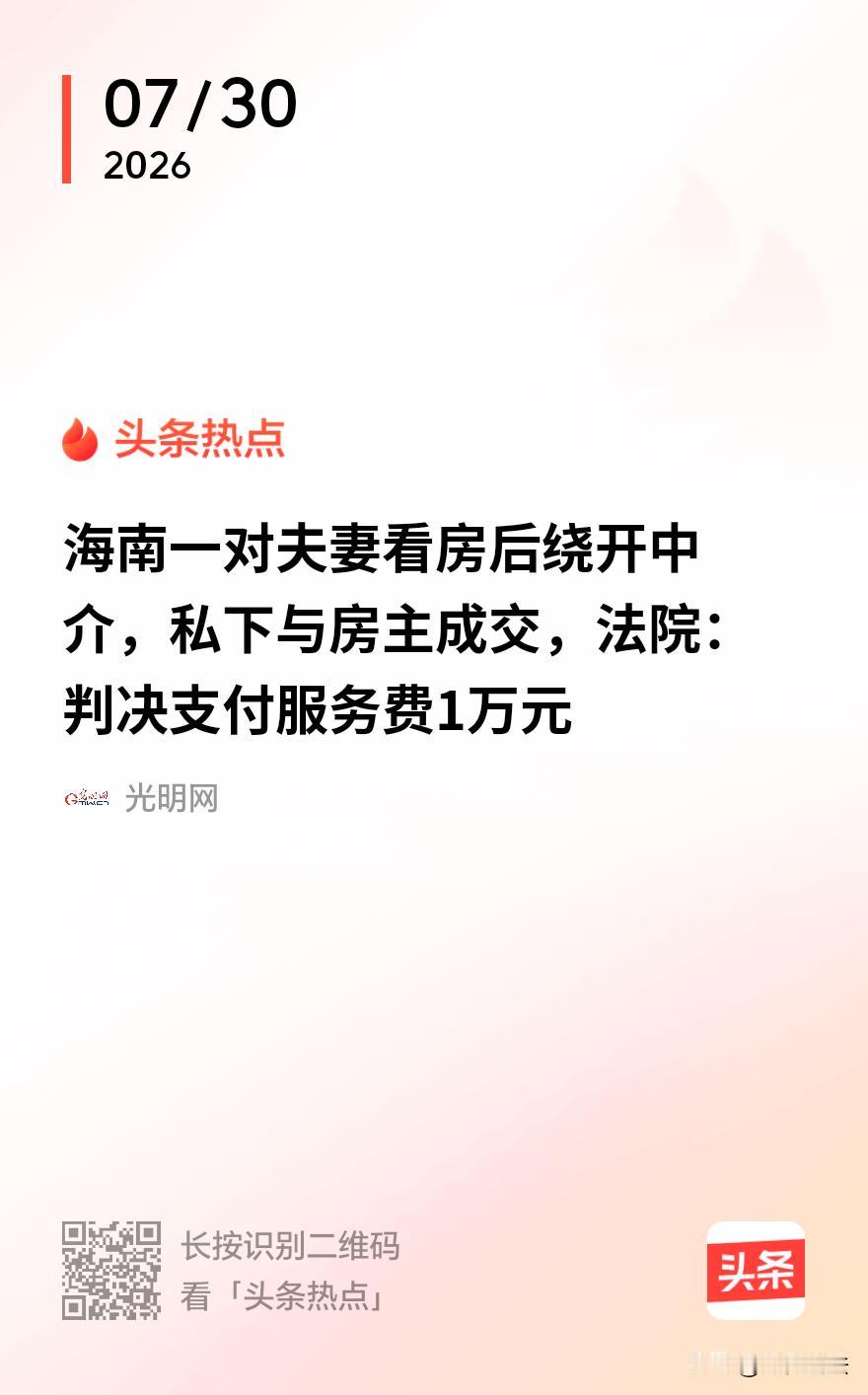 海南儋州，一对夫妻想换房，找了中介看房。谁料，看中房没两天，妻子偶然发现房主是婆