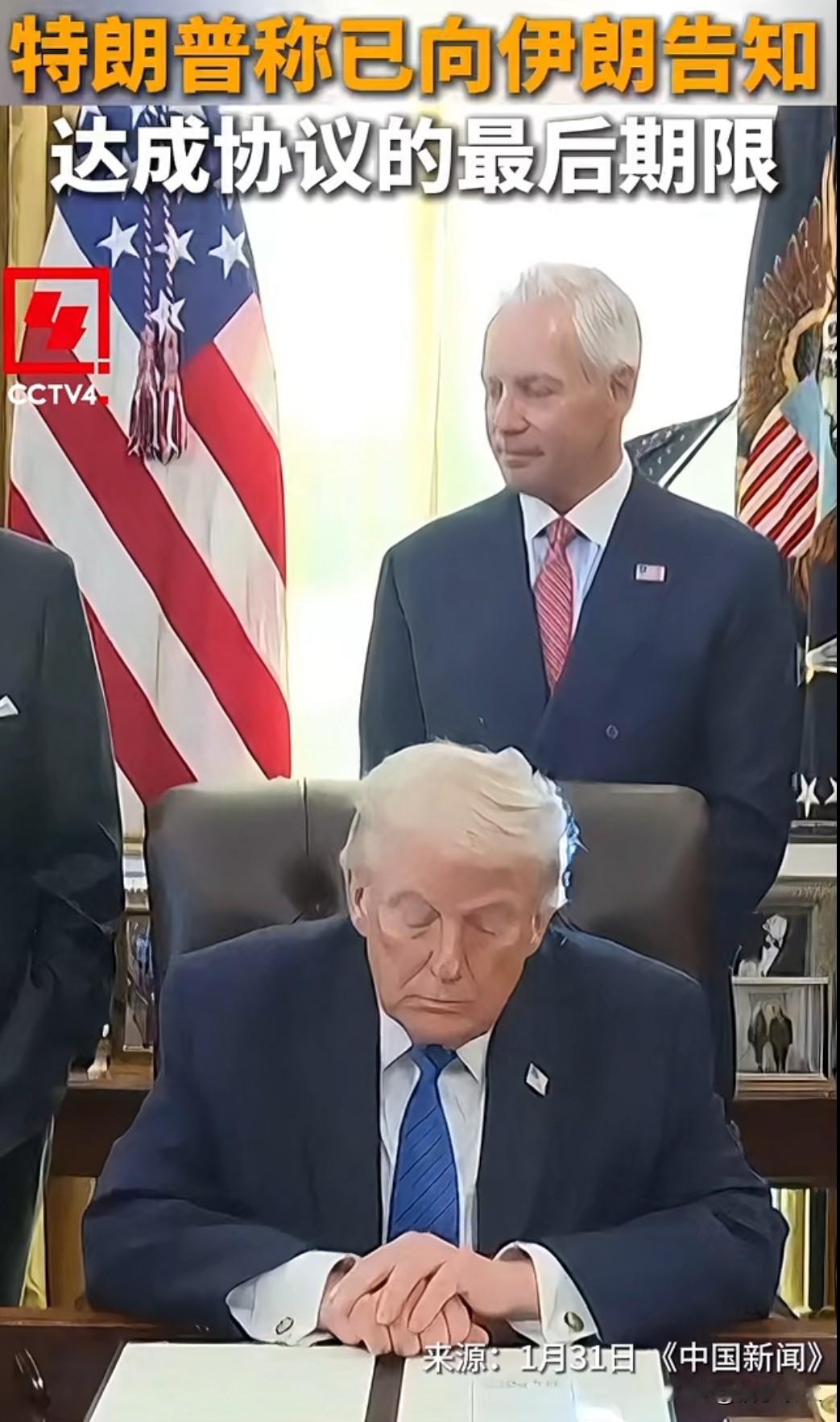 特朗普表示已向伊朗告知达成协议的最后期限。这种"极限施压"的外交手段能奏效吗？