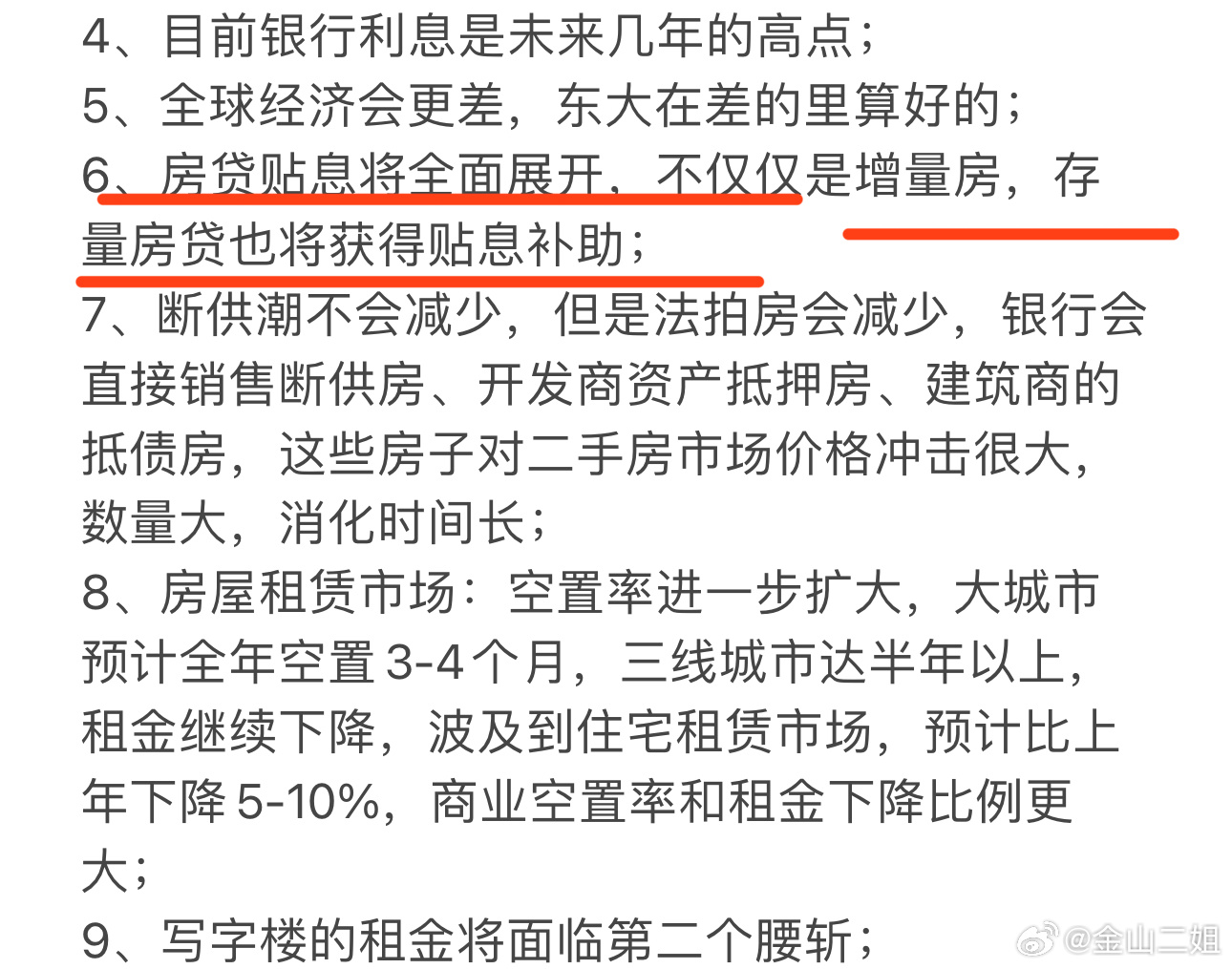 降息了，再贷款和抵押贷了都降了，你问问房贷利息降了没有？ 
