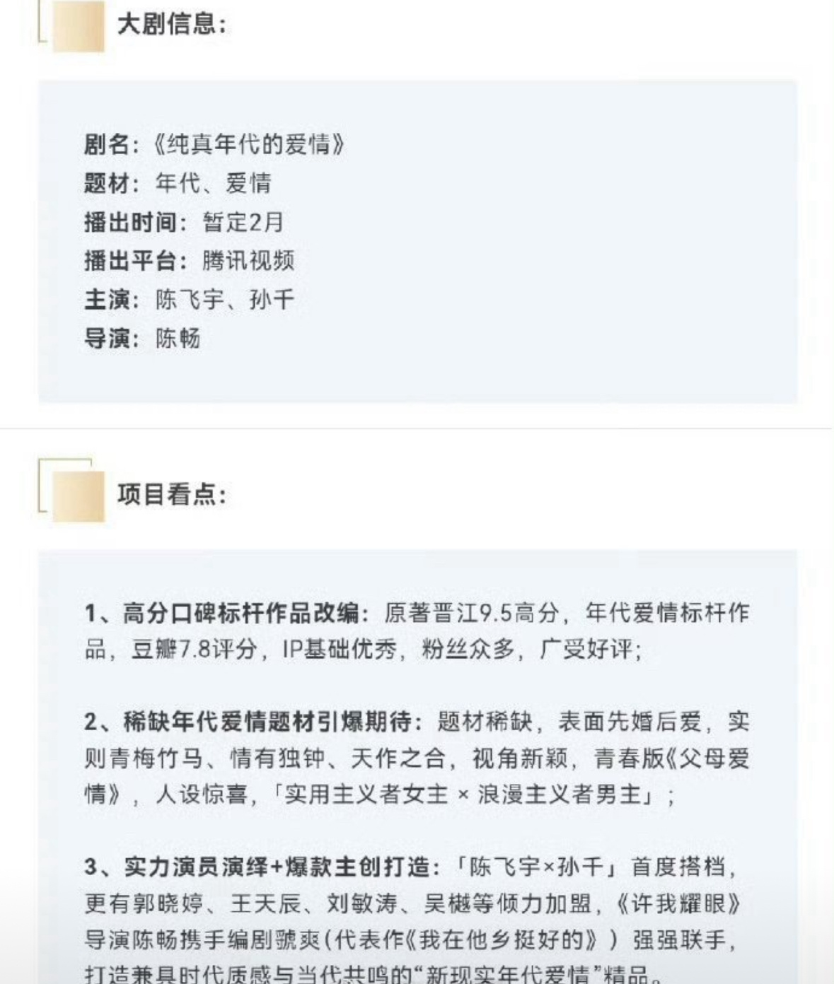 陈飞宇纯真年代的爱情招商🔛，许我耀眼的导演。 