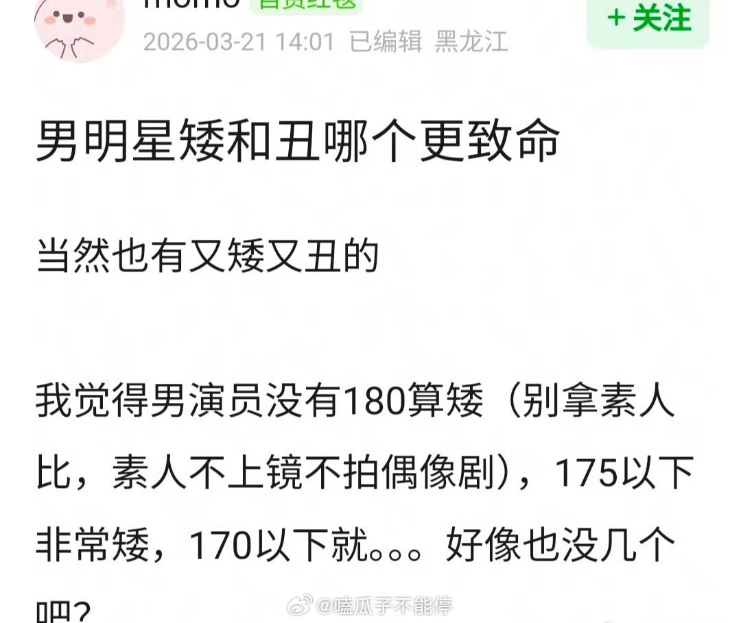 男明星矮和丑哪个更致命？ 