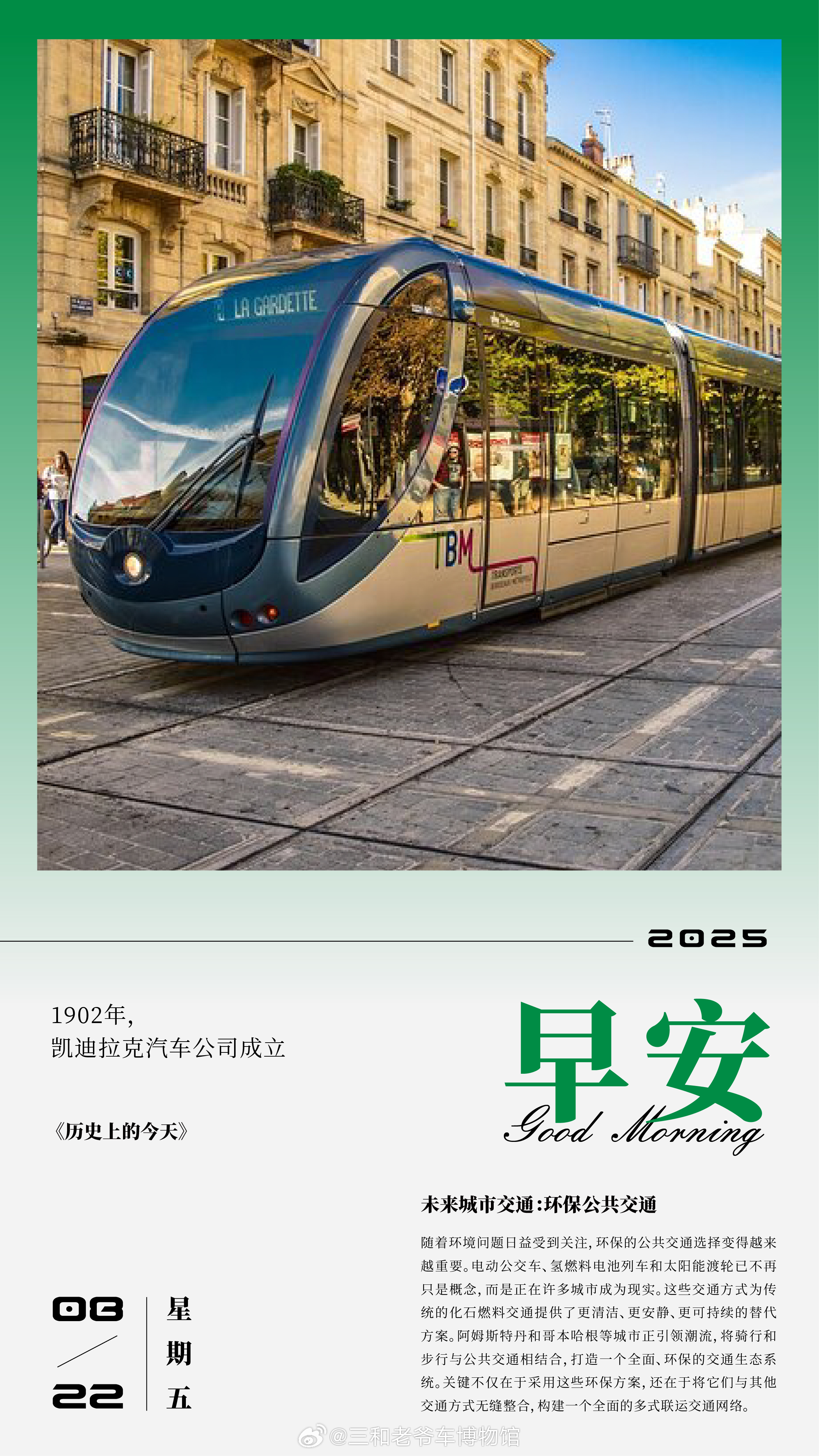 未来城市交通：环保公共交通随着环境问题日益受到关注，环保的公共交通选择变得越来越