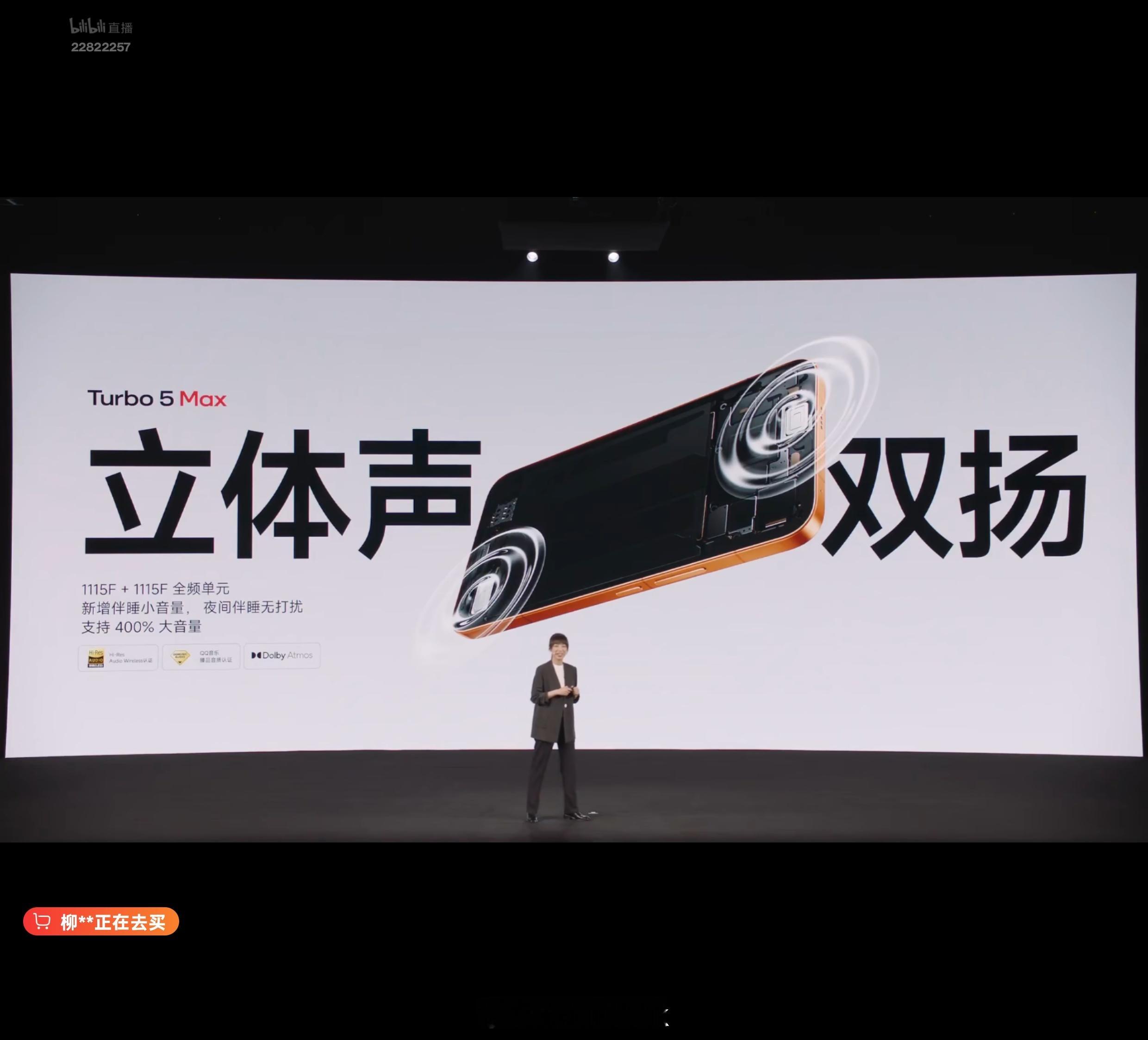 红米Turbo5发布会卧槽，果然，红米的扬声器不会让人失望，红米Turbo 5 