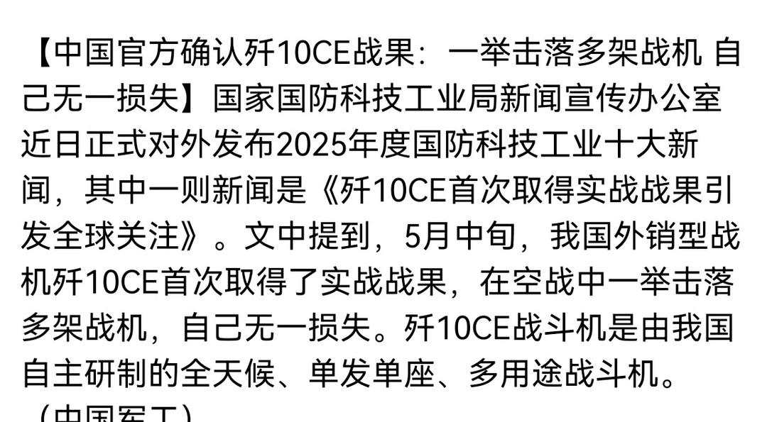 歼10CE首获实战战果 君君板块关注度提升！
股票