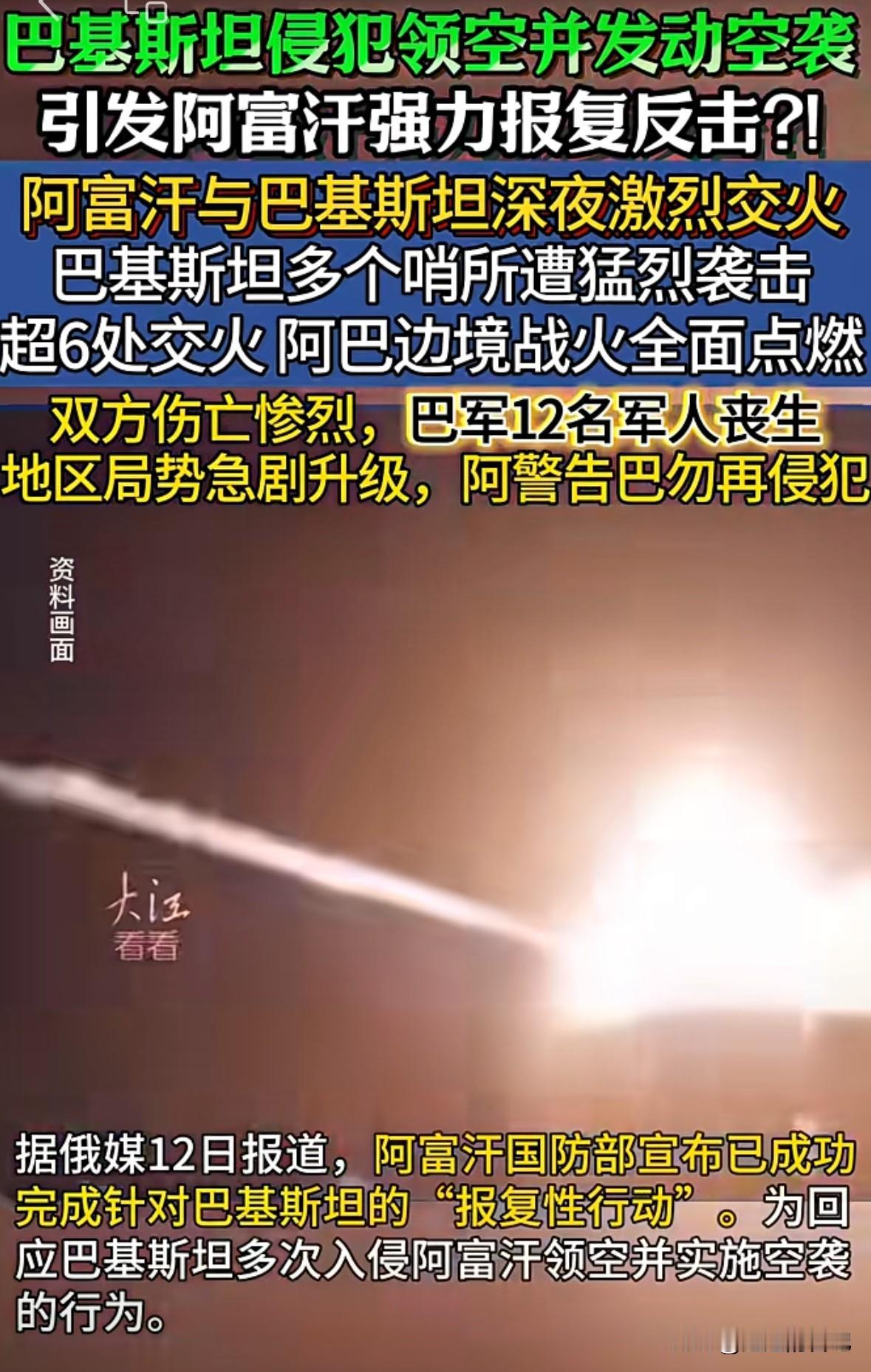 巴基斯坦跟阿富汗的塔利班打起来了！
巴基斯坦也是多事之秋，最近很多事情做的也不太