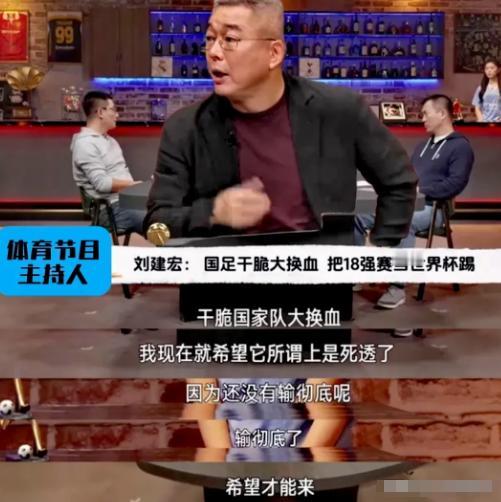 在中国足球界，有一个名字总是能引起轩然大波，那就是著名足球评论员刘建宏，这不，这