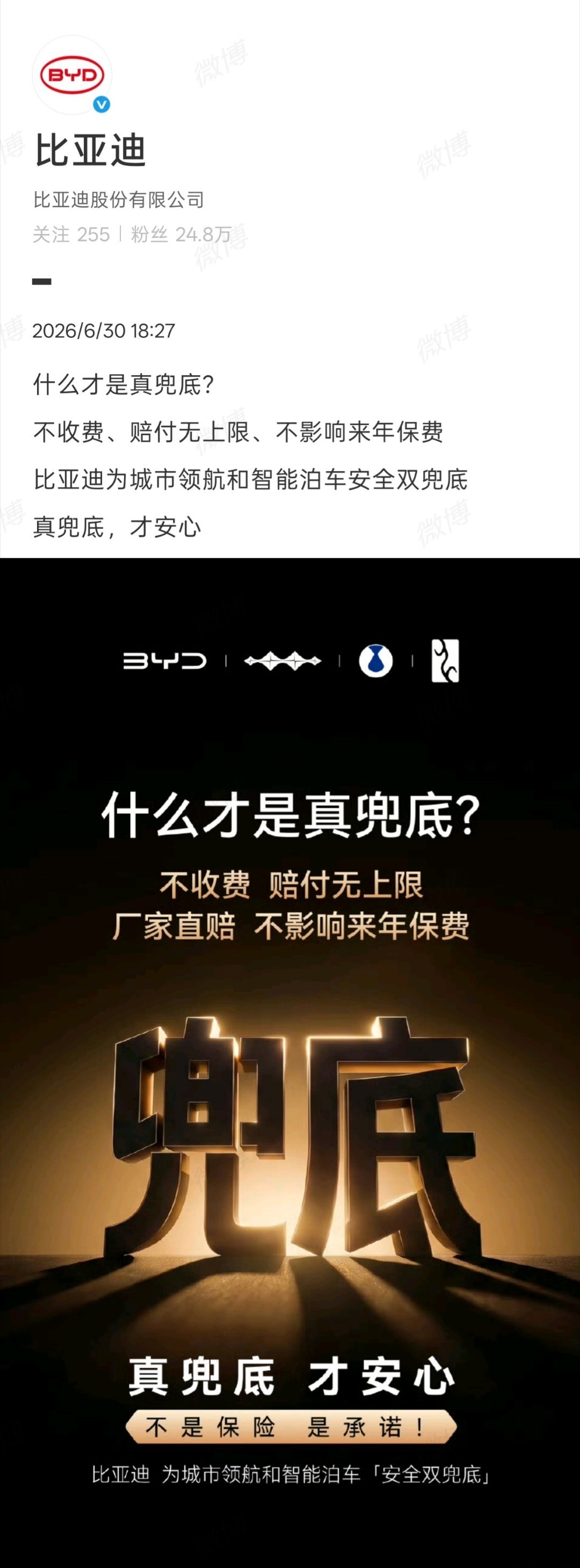 比亚迪今日用一句话定义了智驾『真兜底』的核心标准：不收费、赔付无上限、厂家直赔不