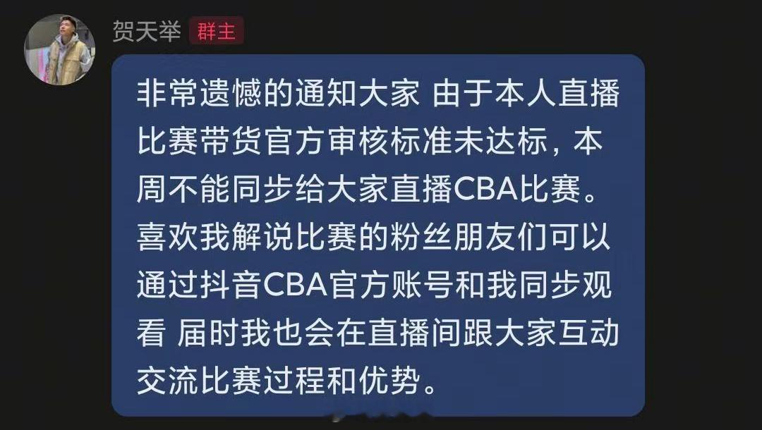 贺天举带货都没达到KPI啊，看来带货真就是一门学问，一般人没那么好做。金秋观赛季