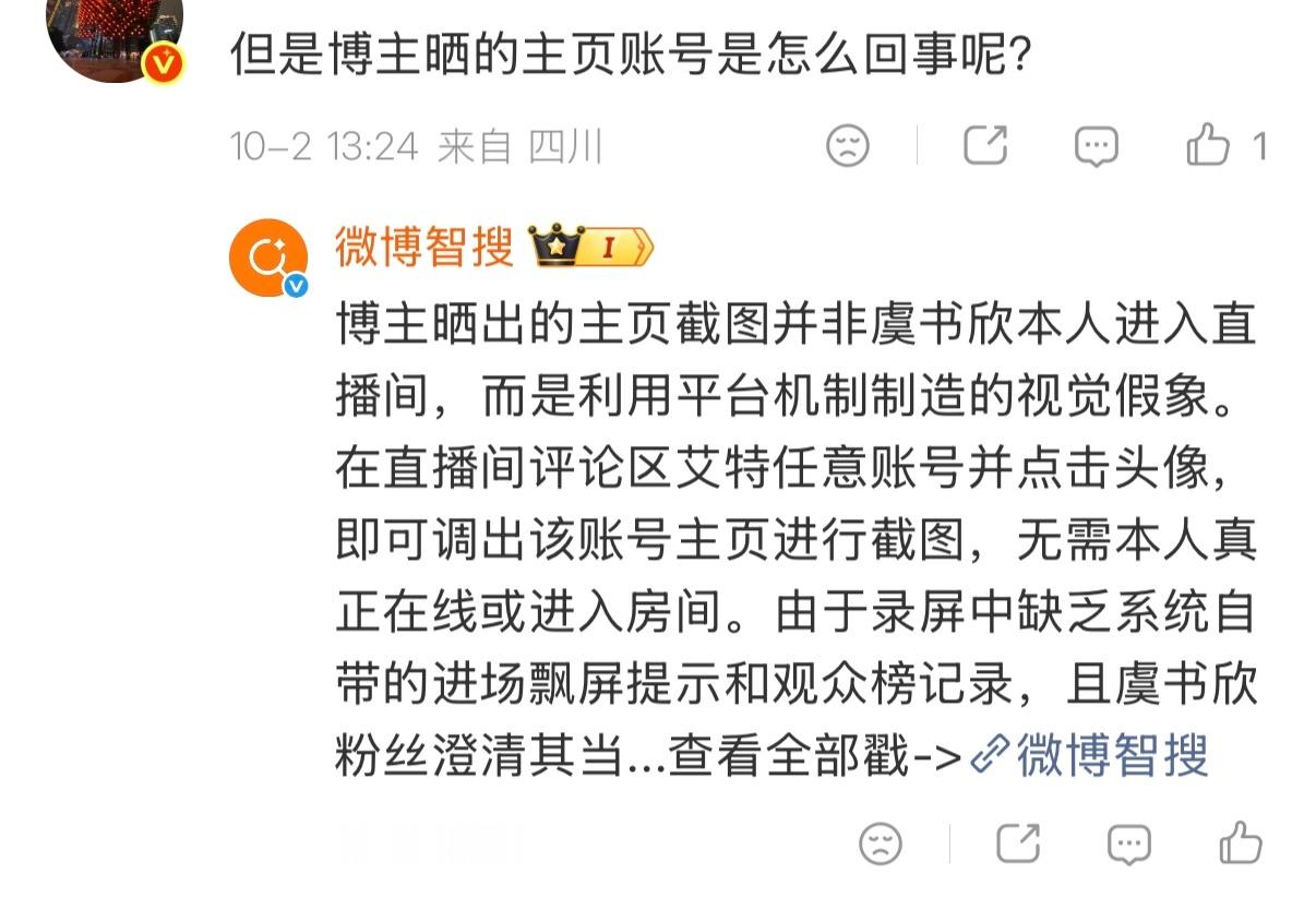 轩森森 虞书欣怎么还在热搜榜上啊 ​​​