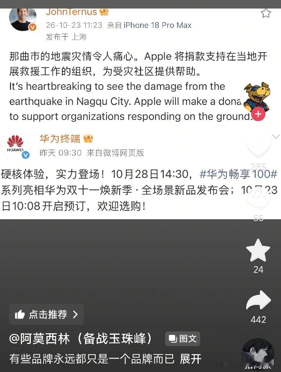 我很不想相信这是真的，但是结果真的让我很失望。那边地震救灾呢，怎么还开上开上新品