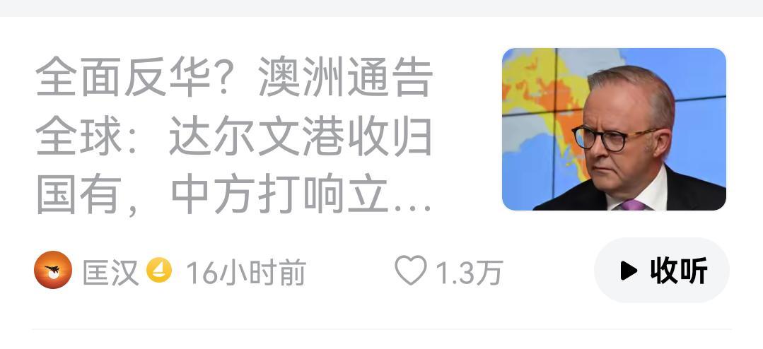 高度警惕！澳大利亚单方撕毁合同，强行收回达尔文港，是当前形势下，帝国主义国家对华