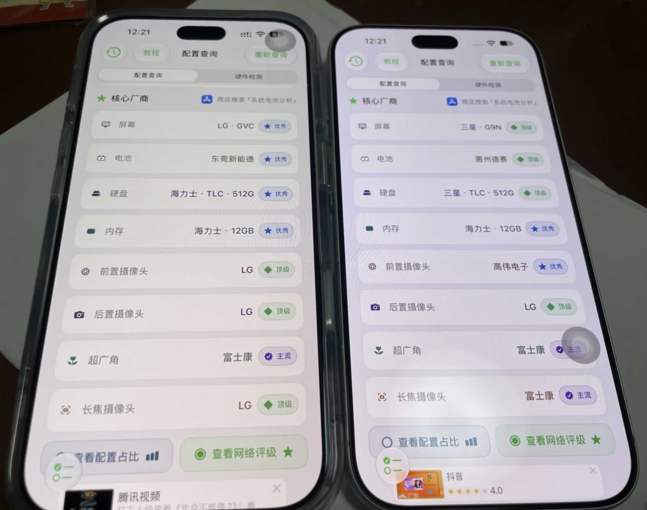 iPhone18 Pro Max 左边 LG 屏幕，右边三星屏幕 ​​​
