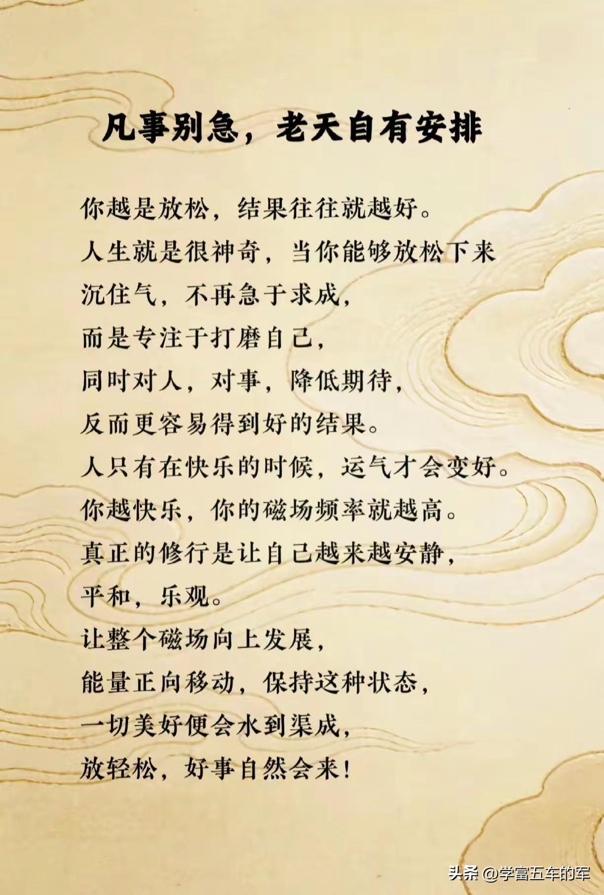 前阵子总因为着急各种事焦虑，偶然看到这段文字，慢慢调整心态后才慢慢想通很多事。