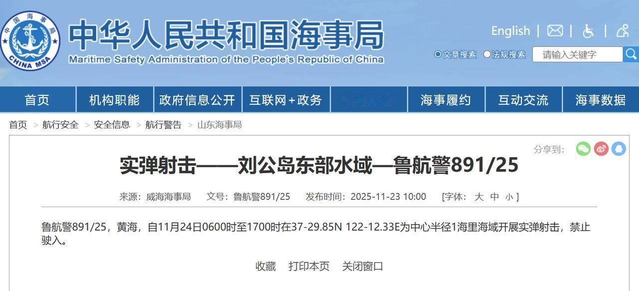 中国宣布在北洋水师覆灭地实弹射击，警示勿忘日本侵略历史。

11月23日，威海海