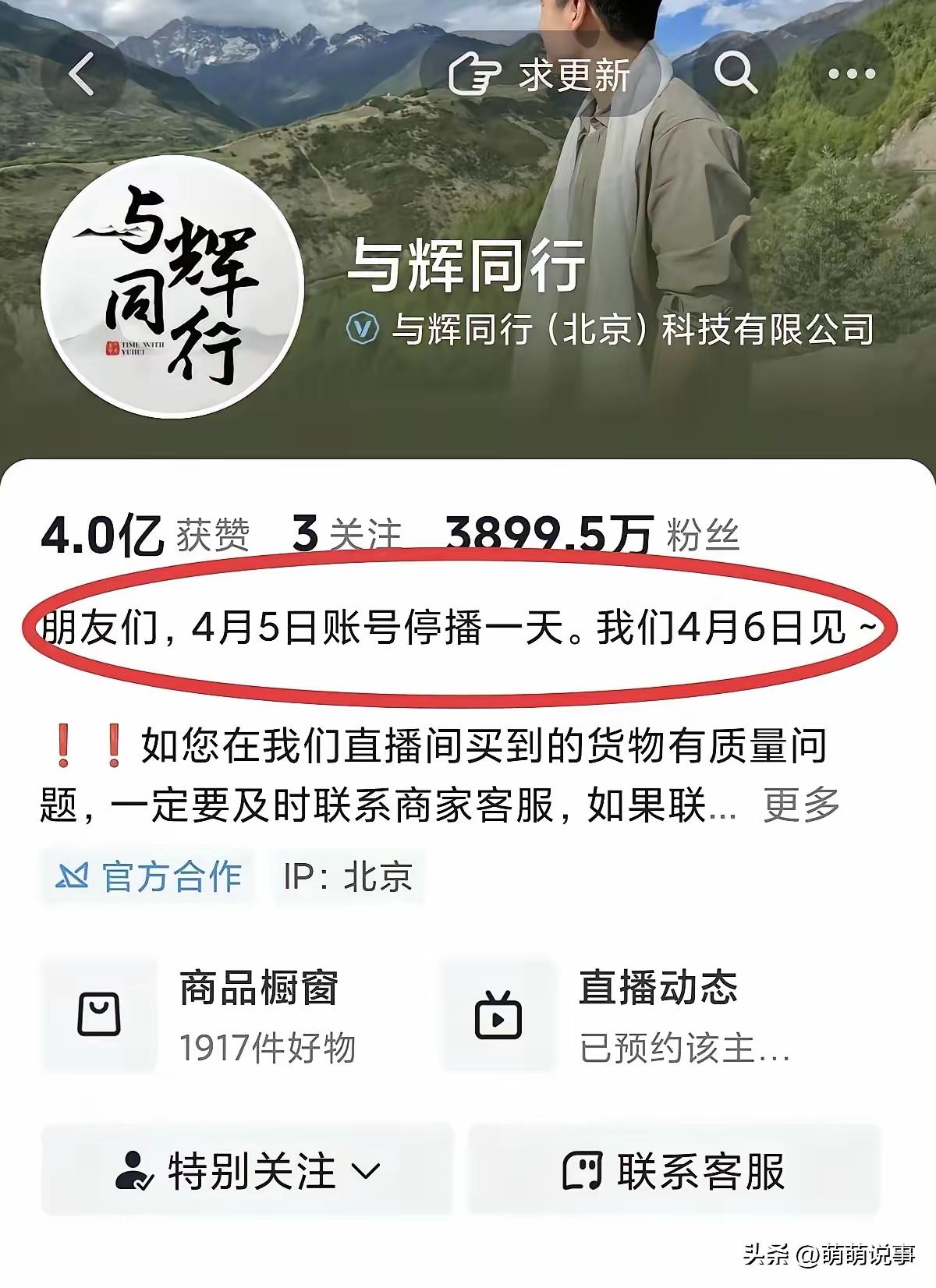 今天“与辉同行”突然停播了，直播间黑屏，啥也没说。  

不是卖不动货，也不是扛