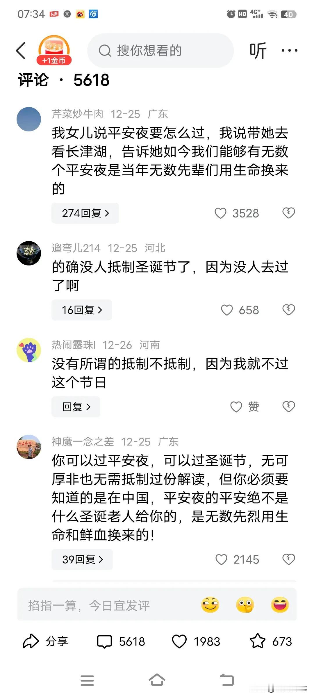 有个新闻学教授发文说：今年，没人抵制圣诞节了。
文中他说，过与不过都是自由，但是