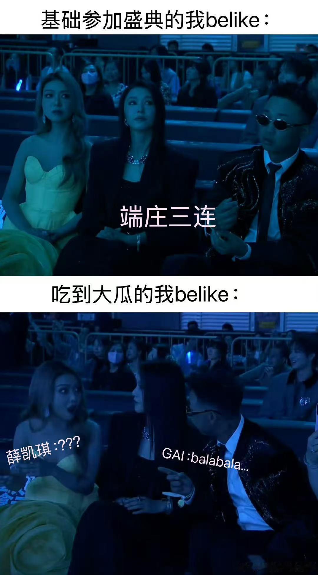 GAI全熟 大屏里GAI哥的反应太好笑了！老友调侃他立马接梗，“全熟”艺人就是不