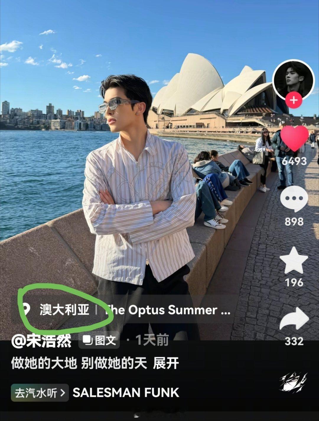韩安冉发文曝前夫宋浩然，称对方27号被人包去澳大利亚，明天回国，这趟全球伴游一共