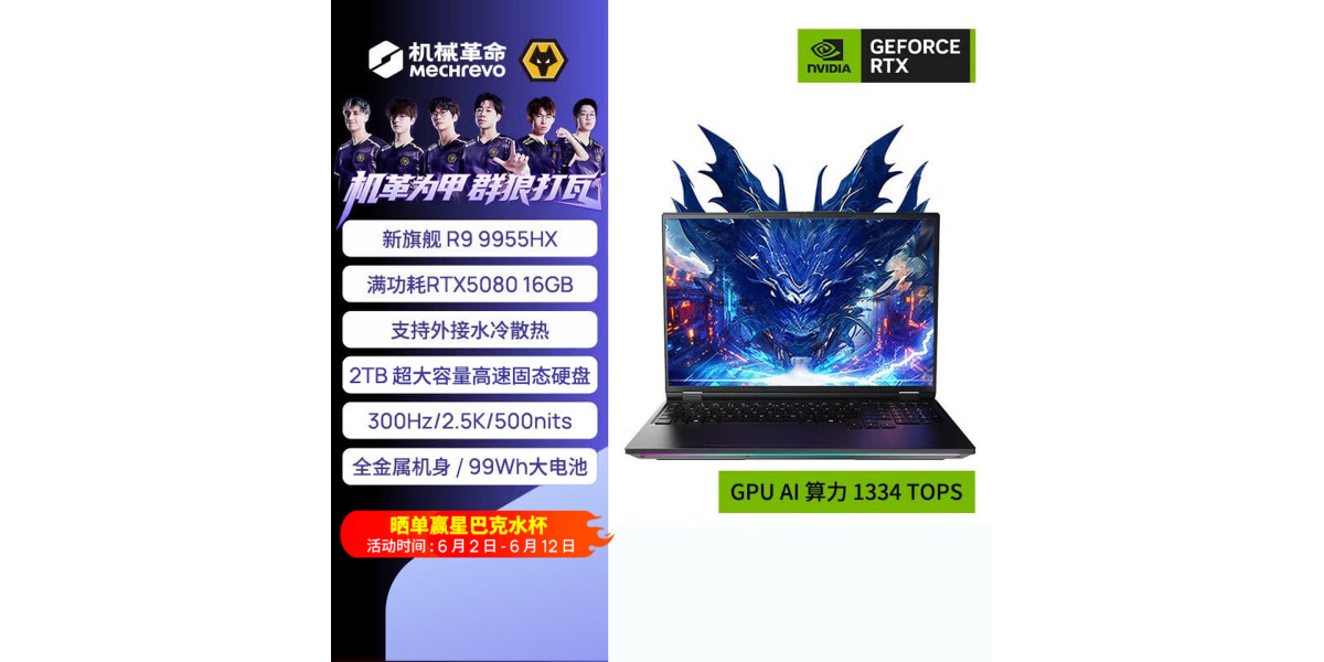 机械革命带来苍龙16 UltraRyzen 9 9955HX+RTX 5080，