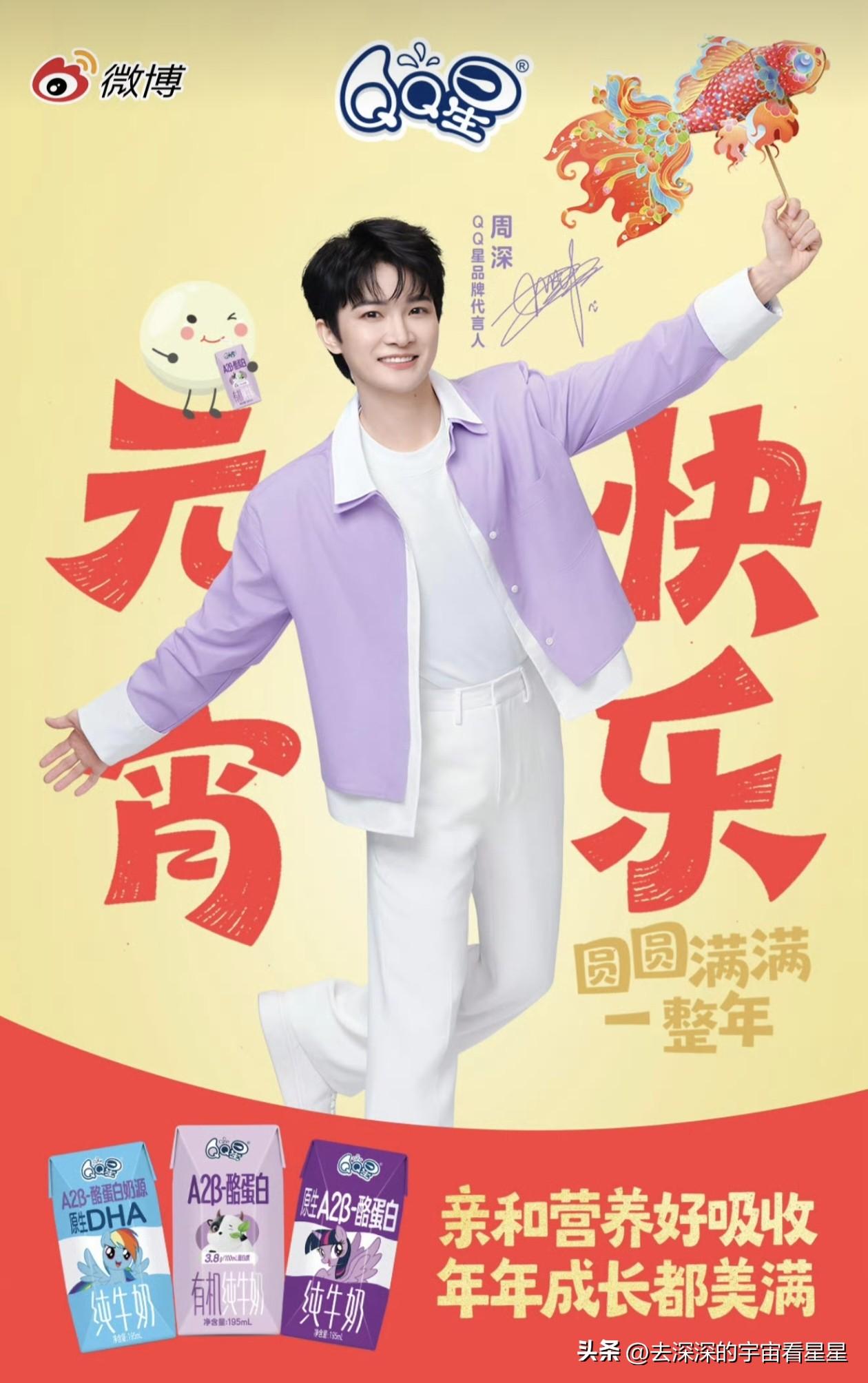 元宵节快乐[汤圆]@周深