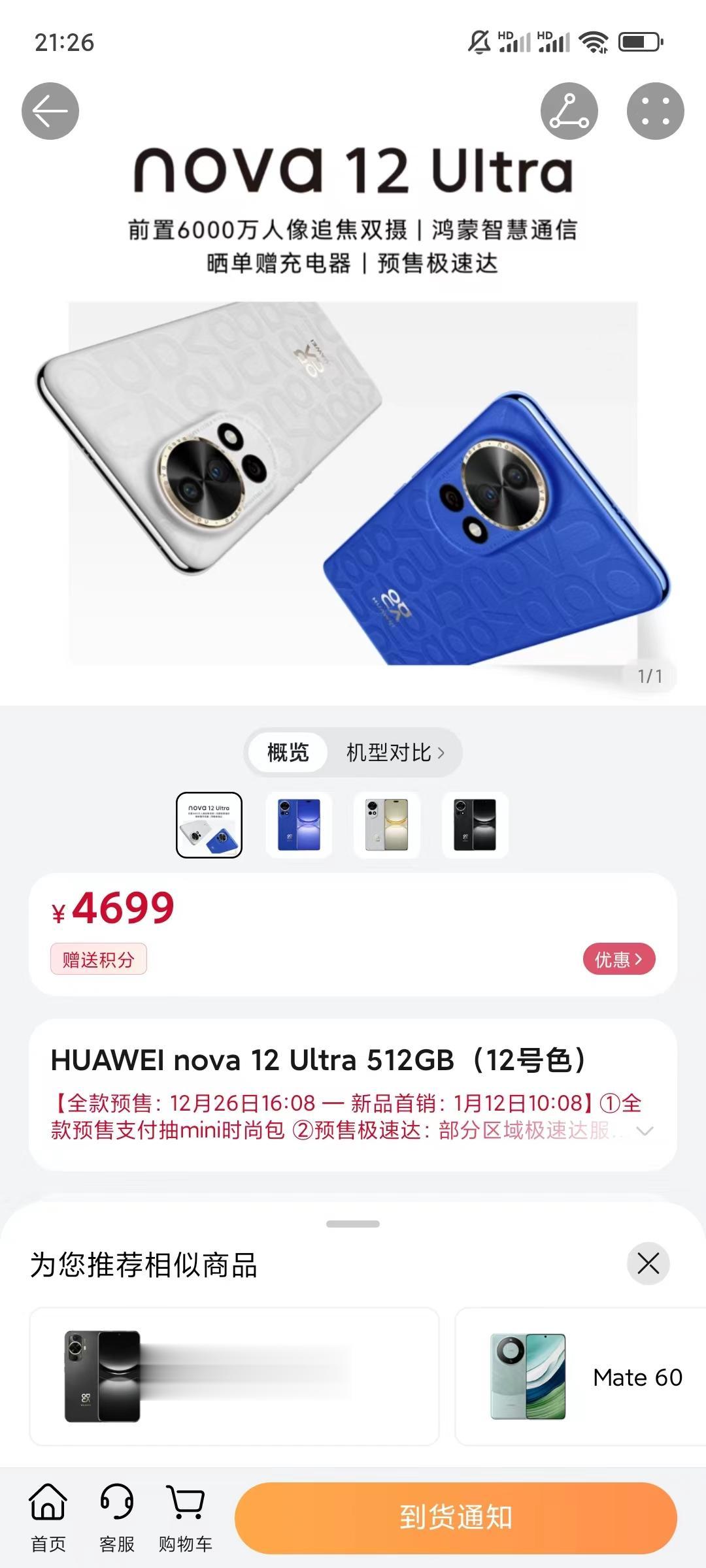 好纠结啊[汗]华为nova12 Ultra和P60就相差个300块，一款是拥有麒