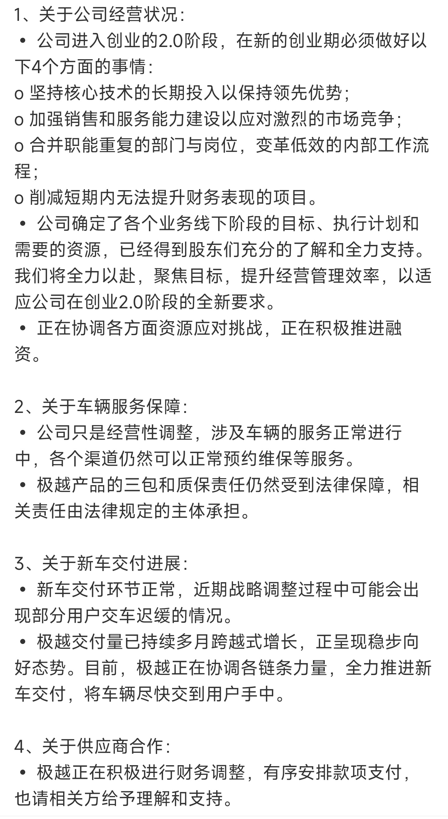 极越汽车的回应总结起来就是三点：合并裁员，融资困难，给点时间。 