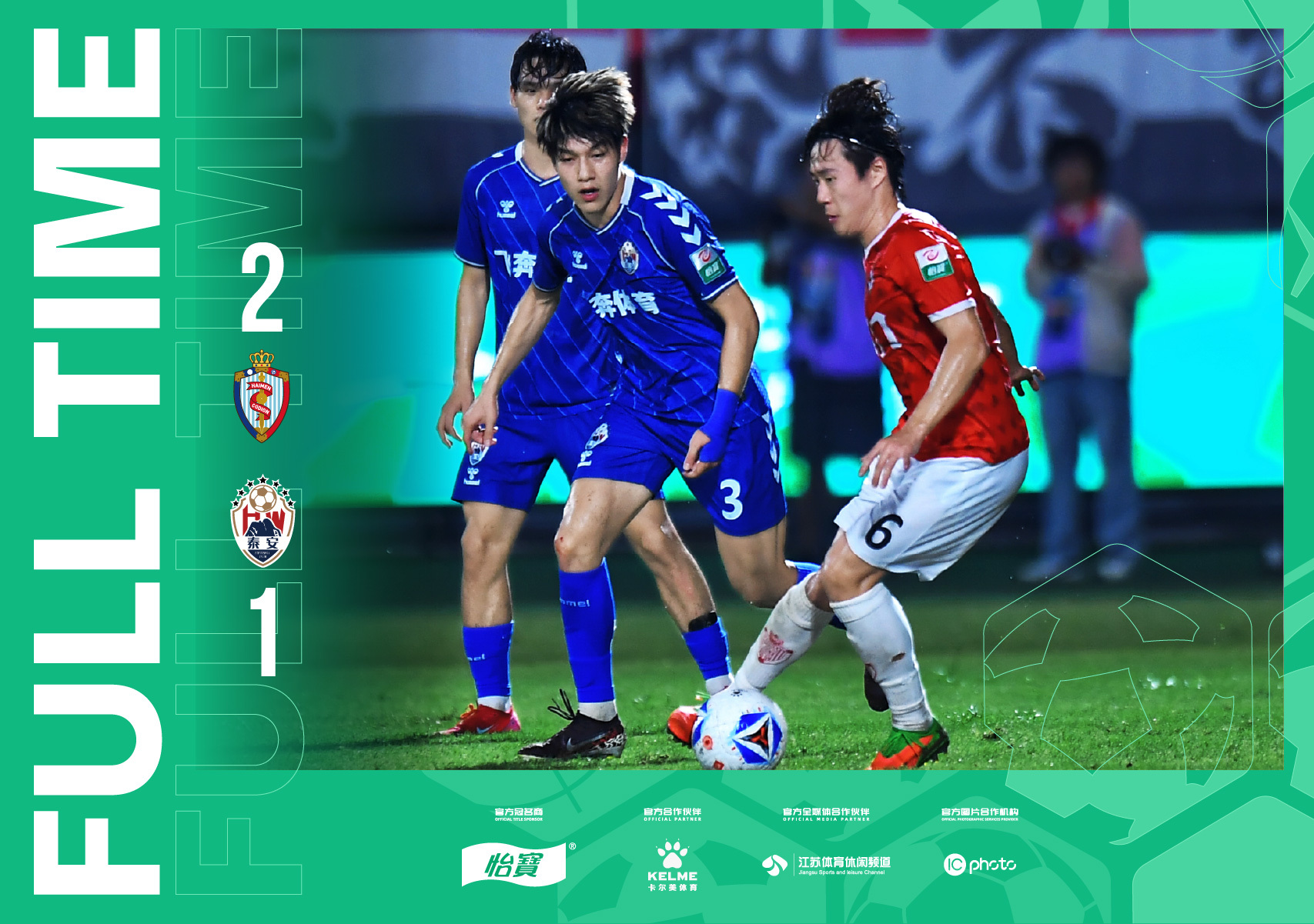 全场比分｜2026怡宝中乙联赛第十九轮 海门珂缔缘2-1泰安天贶中乙联赛