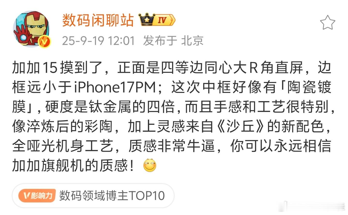 一加这个爆料我是信的，这次iPhone17系列中框耐摔表现堪忧，而一加这边的中框