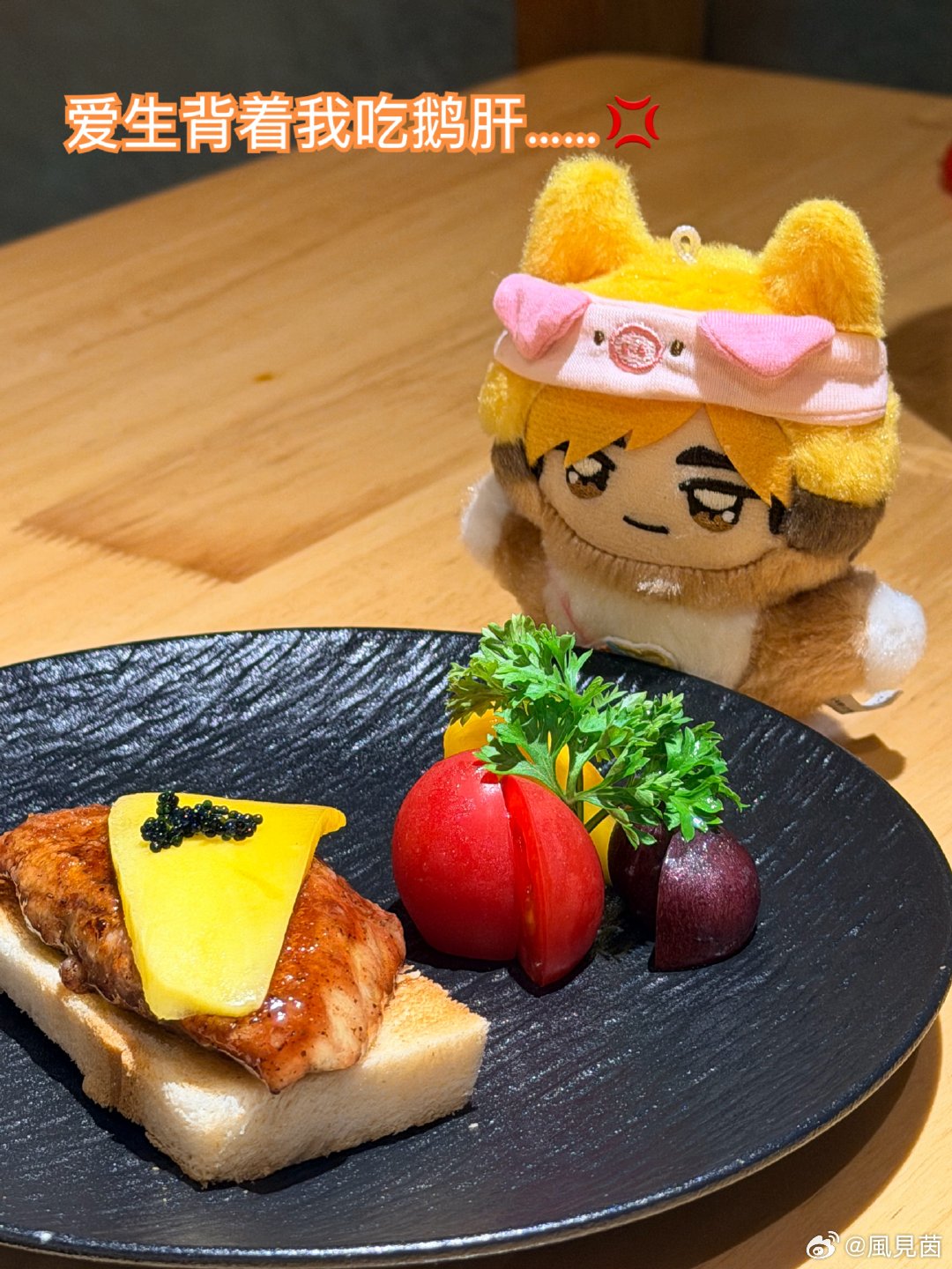 狐狸家今天的饭 进食中*啃啃啃*鹅肝……好美味的鹅肝……… 