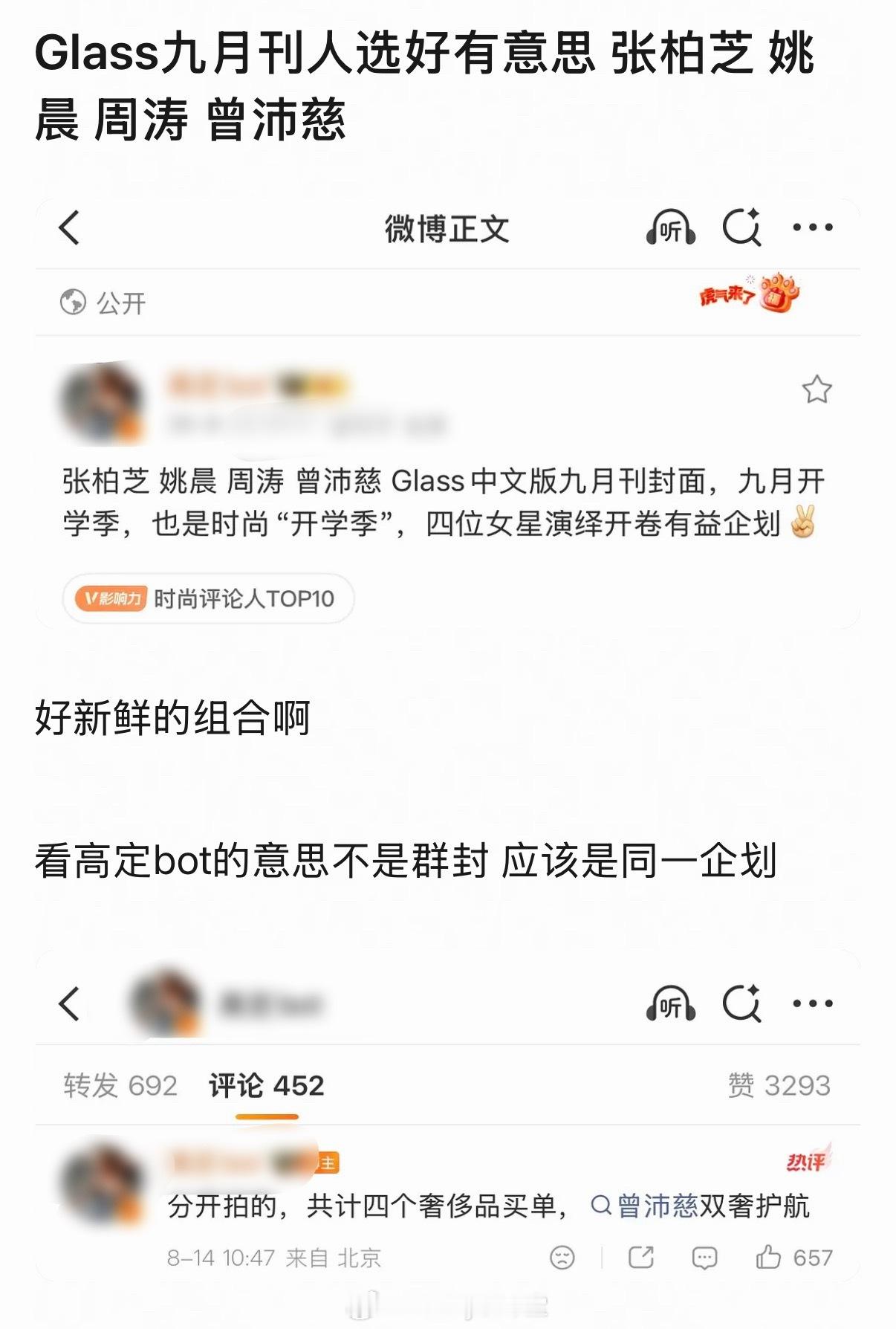 曾沛慈真的飞升，即将和张柏芝、姚晨、周涛拍摄Glass中文版九月刊封面，浪姐的售