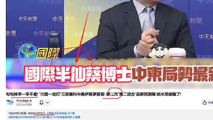 图1是网上无数的预测网站中的一家，图2是中天媒体吹捧台北专家的预测是“国际半仙，