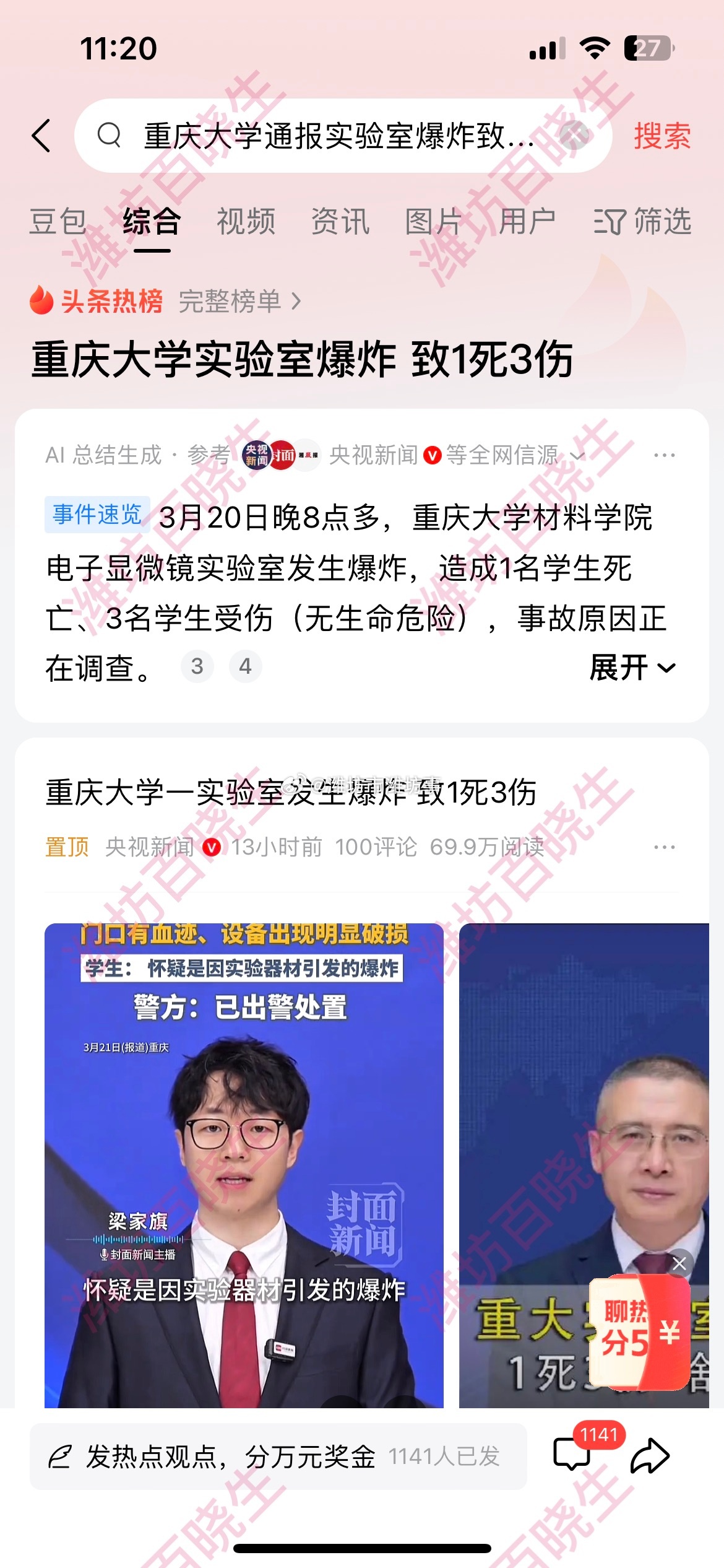 重庆大学通报实验室爆炸致伤亡应该是研究生，读书到了这个份上了，太可惜了，重庆大学