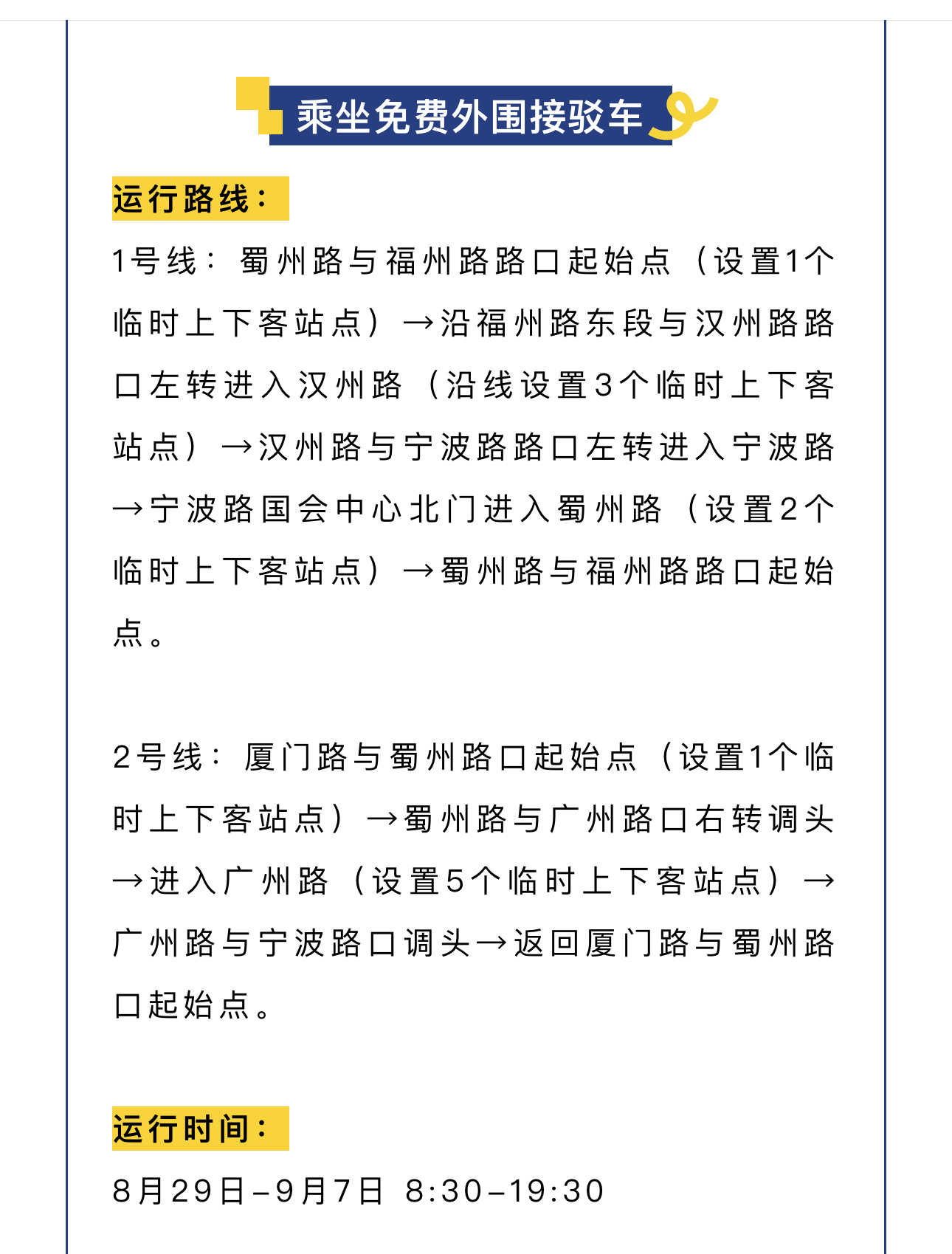 2025年成都车展 除了自驾还有以下方式可以前往哦 👇 ​​​