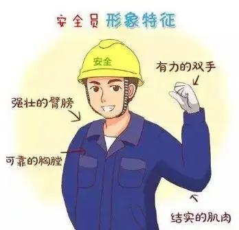 企业应让安全员过成该有的样子

安全员，作为企业安全管理体系中的重要一环，其职责