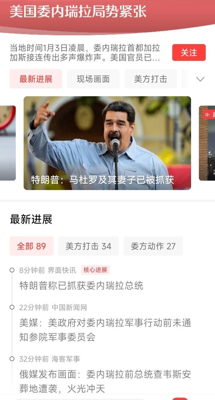 委内瑞拉的被攻破与美国的重回西半球

据说在迅速的发起一轮对委内瑞拉首都的轰炸之