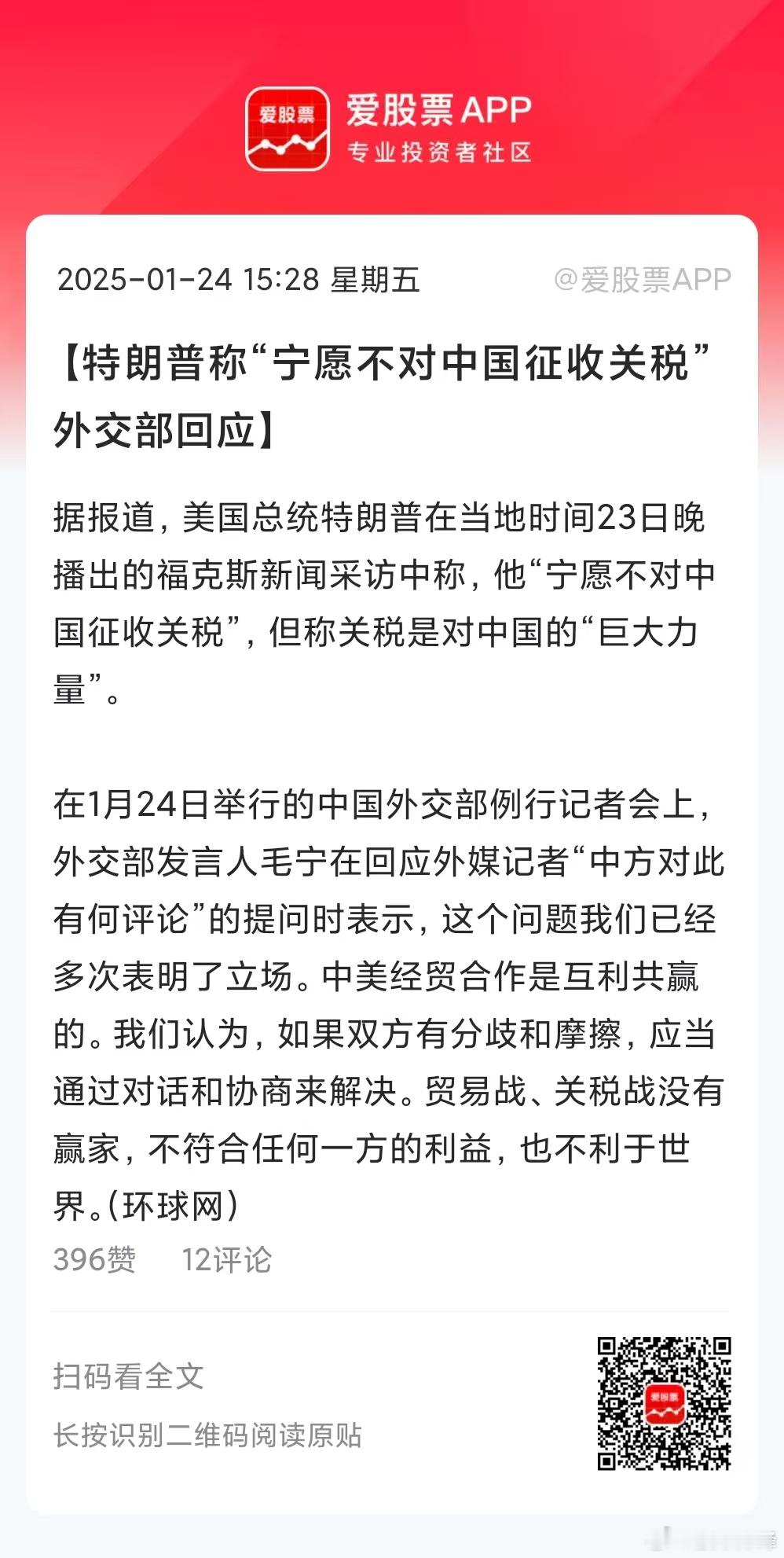 一通操作猛如虎，涨跌全看特朗普。今天A股靠的是川普来发红包，他的几句话，又让很多