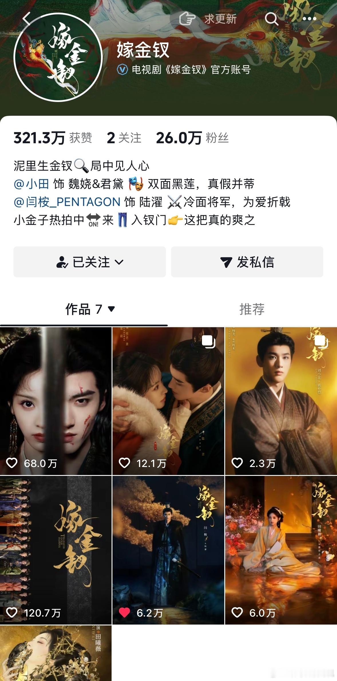 逐玉大爆男一到男五都上桌了，女主却没有吃到红利，嫁金钗田曦薇单人视频点赞还没有闫