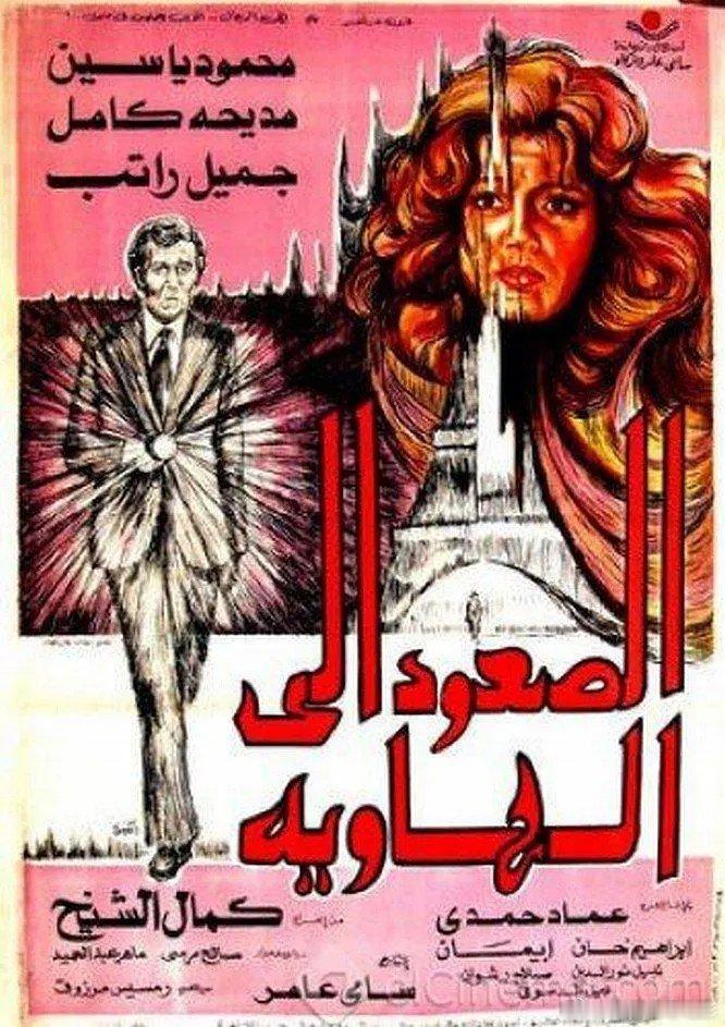 电影推荐怀旧经典 埃及战争剧情片《走向深渊》1978这是一部取材于真实事件的影片