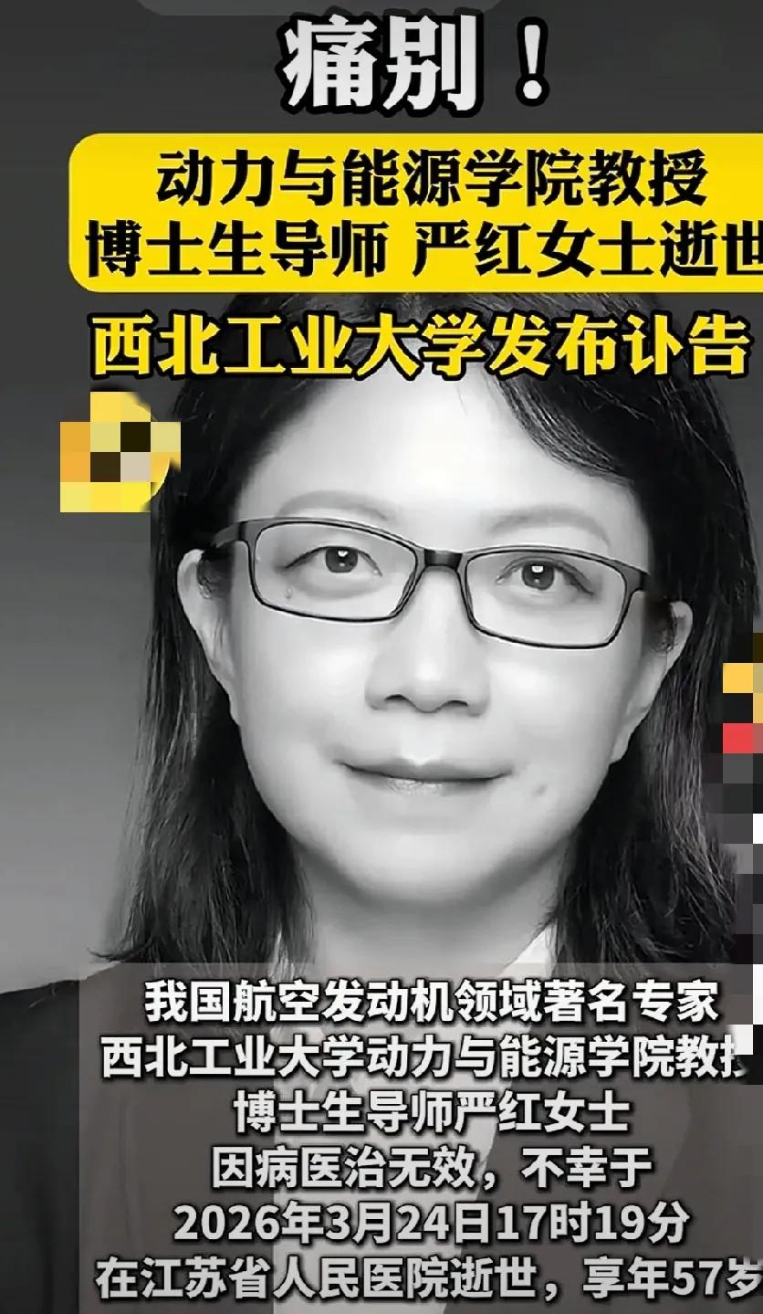 享年57岁
         红颜薄命，天妒英才啊！真正的科研才女呀！真正的国家