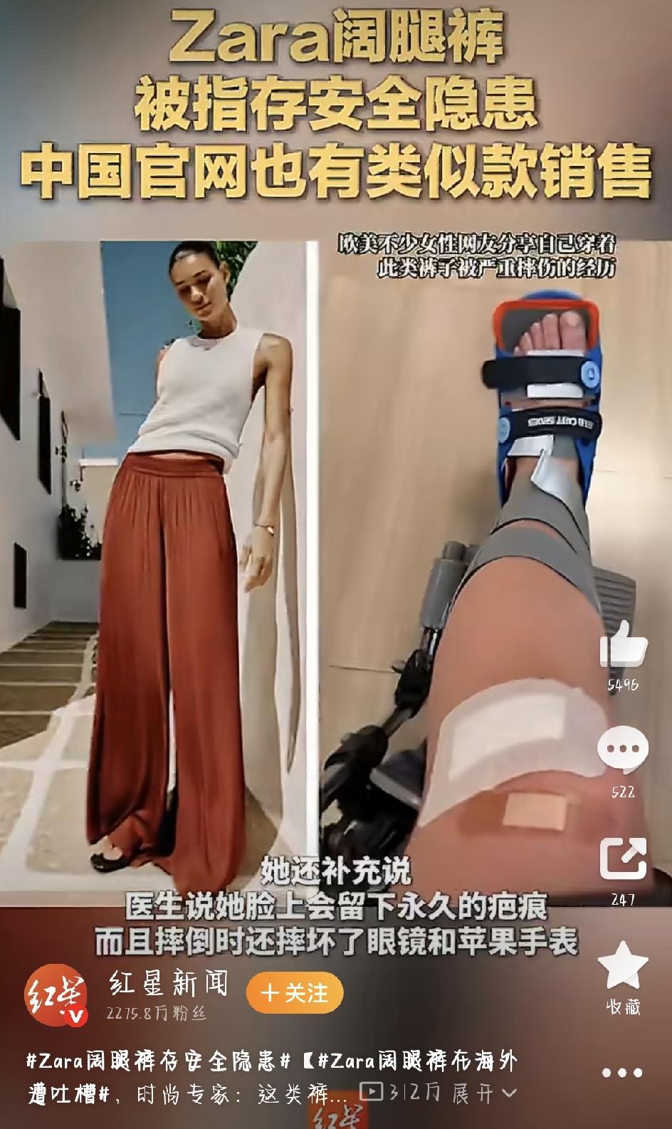 全网都在刷的“Zara阔腿裤摔人事件”，真的把大家吓坏了——那条被捧上天的拖地阔