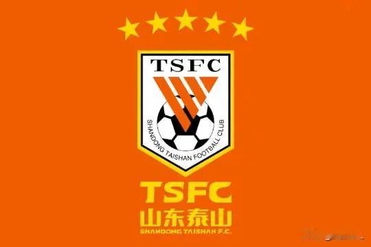 那些盼着泰山队扣分、降级的球迷先消停消停吧！
  中国足协向山东泰山发来感谢信，