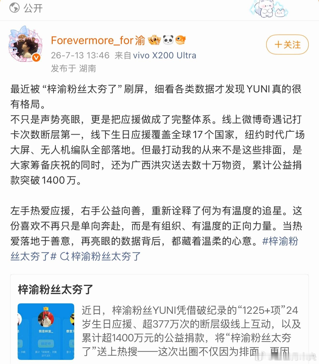 该粉丝团体存在诈捐行为！请求该粉丝团体补齐！虚构公益募捐获利？金额达标=诈骗，别