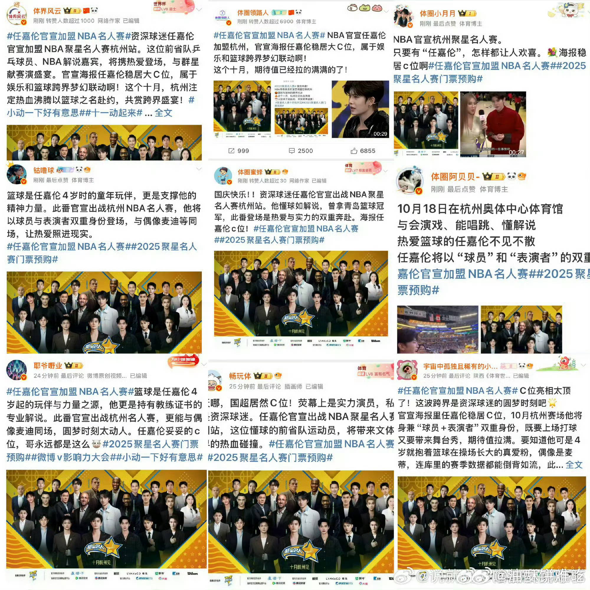 NBA聚星名人赛三次的官宣图都是第一排C，体育圈博主也都看出来任嘉伦是C位 ​​