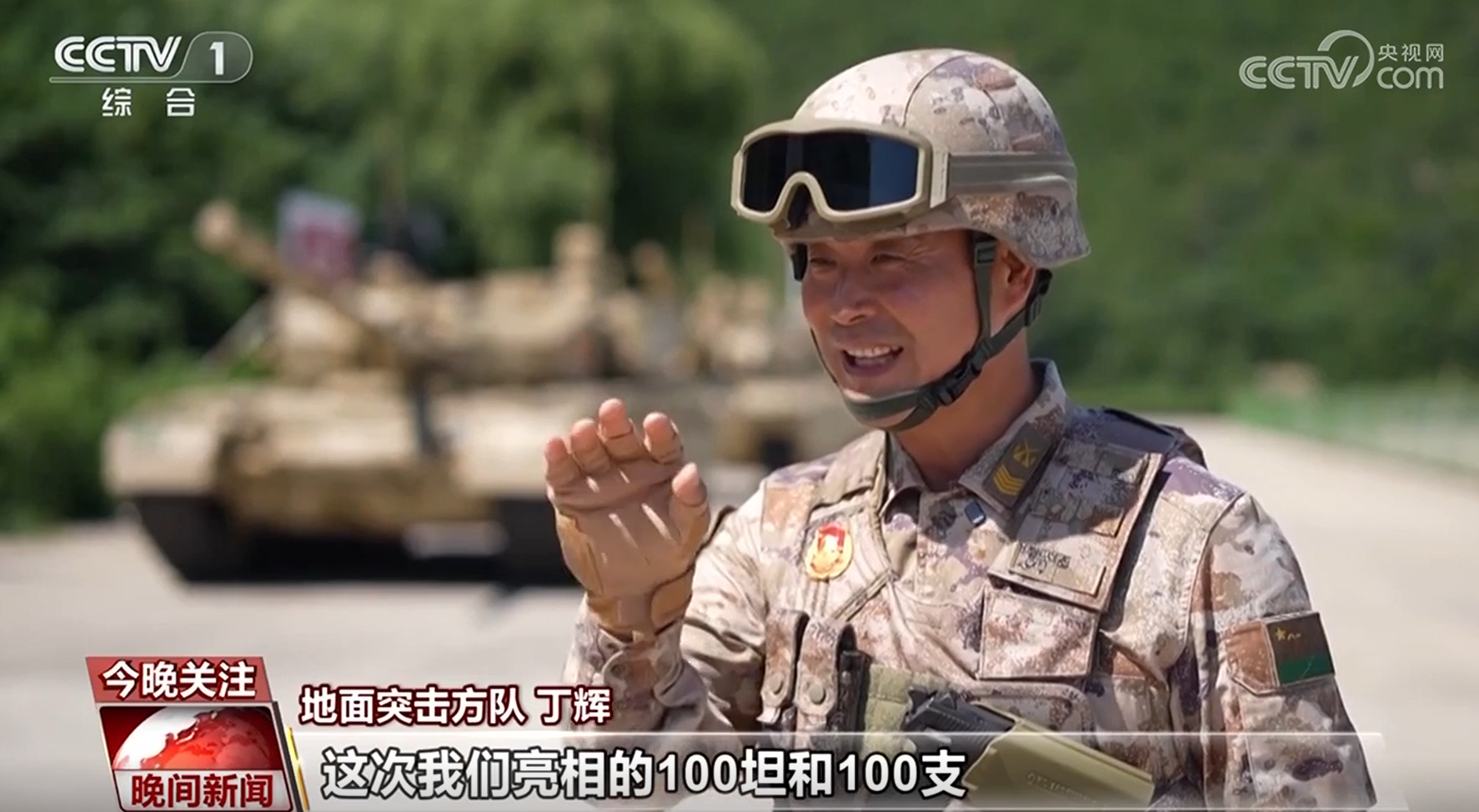 九三胜利日盛大阅兵 央视报道中，对100式坦克和100支援战车防护低慢小无人机能