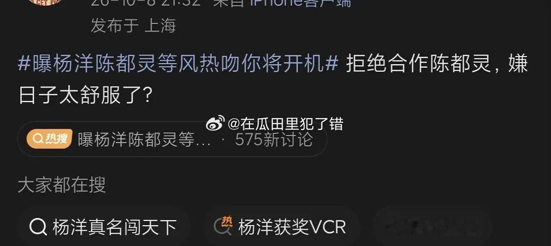 曝杨洋陈都灵等风热吻你将开机ymls拒绝合作陈都灵 ​​​