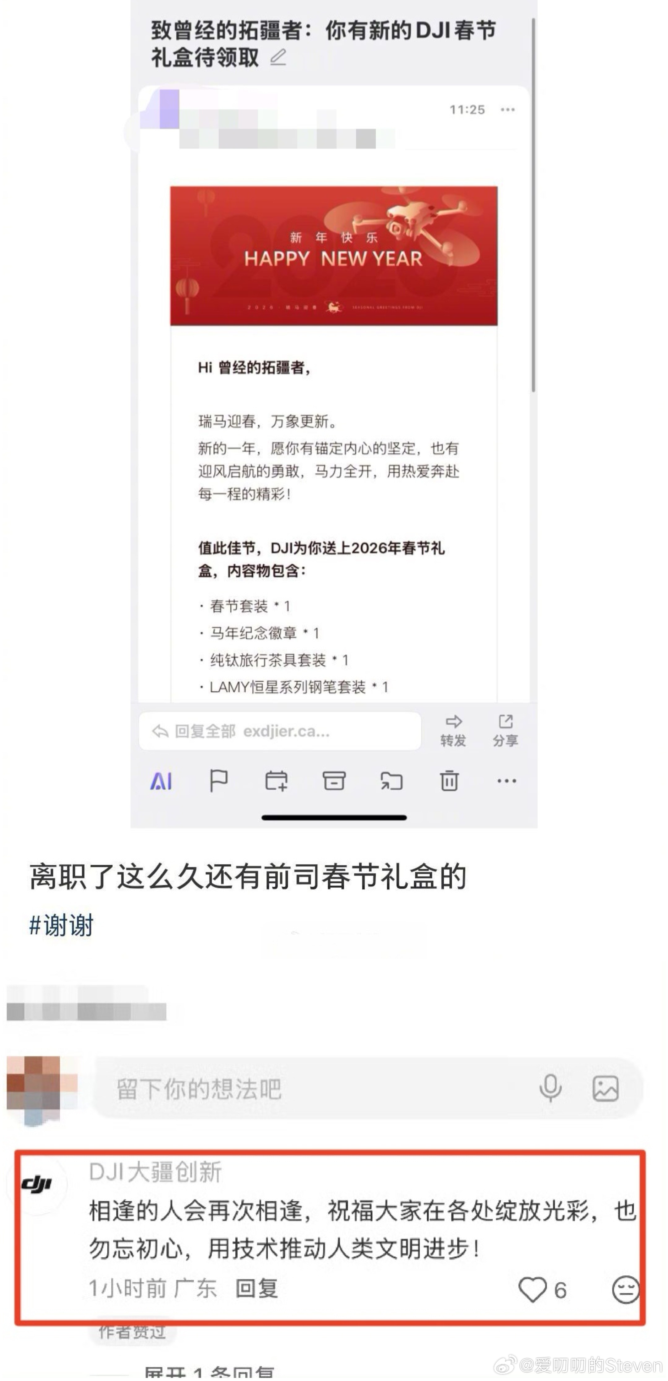 昨天大疆前员工离职后收到大疆新年礼盒发帖，后续来了。大疆官方回应前员工获春节礼盒